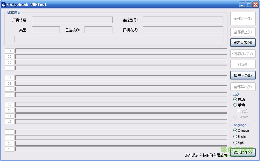 芯邦cbm2096系列主控量產(chǎn)工具(Umptool) 綠色版 0