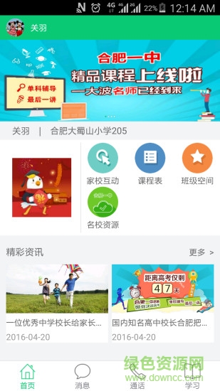 安徽和教育家長(zhǎng)端