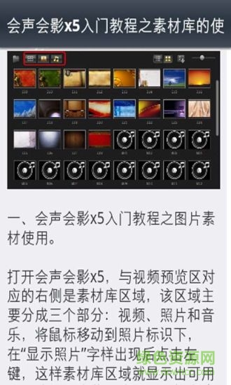 會聲會影新手入門教程 v4.1.0 安卓版 0