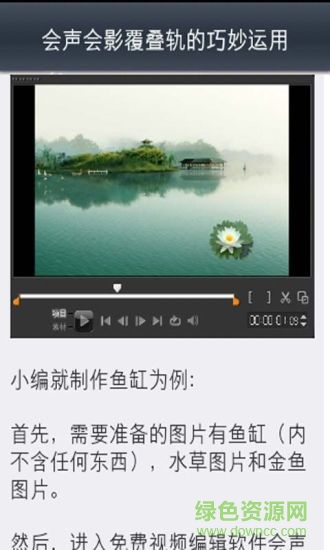 會聲會影新手入門教程 v4.1.0 安卓版 1