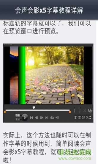 會聲會影新手入門教程 v4.1.0 安卓版 2