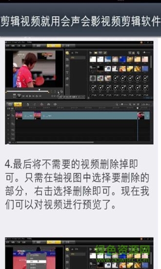 會聲會影新手入門教程 v4.1.0 安卓版 3