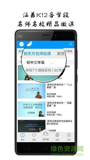 全新和教育 v1.5.4 安卓版 2