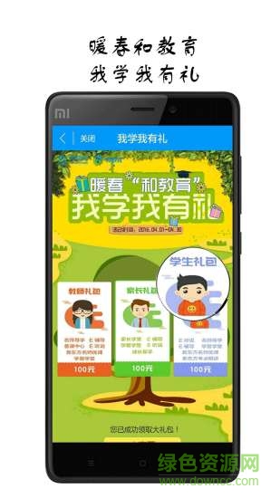 全新和教育 v1.5.4 安卓版 0