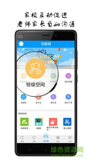 全新和教育 v1.5.4 安卓版 1