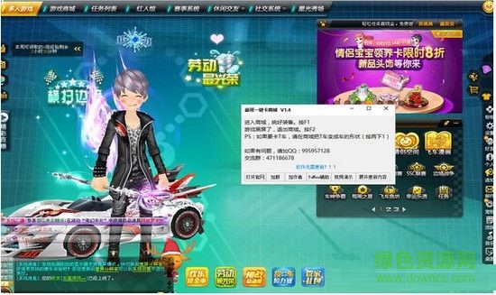 qq飛車豪哥一鍵卡商城 V1.5 綠色免費(fèi)版 0