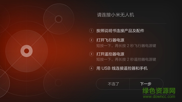 小米無人機app最新版 v1.1.66.1 官方安卓版 1
