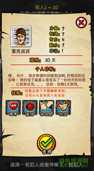 監(jiān)獄人生rpg無限金幣版 v1.4.0 安卓內(nèi)購版 1