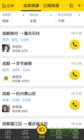 物流qq貨主地方版1