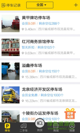 物流qq貨主地方版0