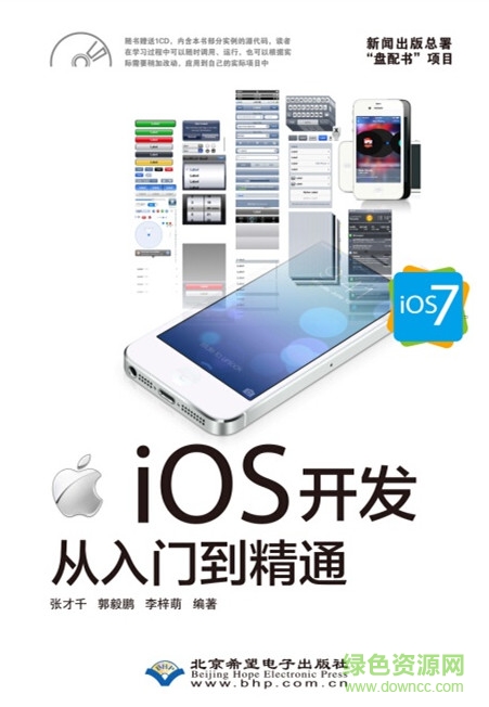 ios開發(fā)從入門到精通 pdf高清掃描版 0