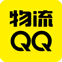 物流qq貨車幫貨主版