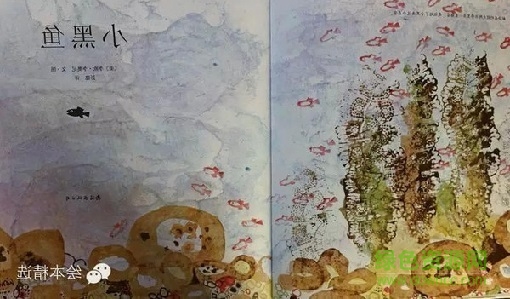 小黑魚繪本ppt 小黑魚繪本ppt