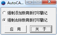cad去教育版軟件 v1.0 綠色版 0