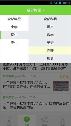 掌上答疑
