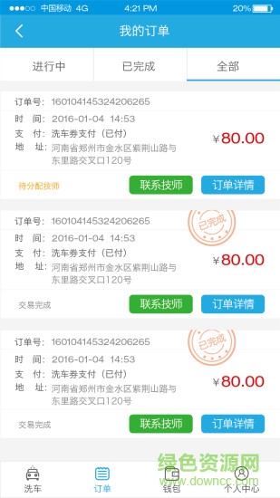 鄭州快易點洗車用戶版 v1.0 安卓版 2