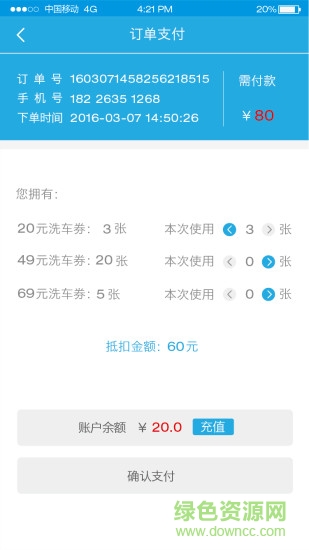 鄭州快易點洗車用戶版 v1.0 安卓版 1