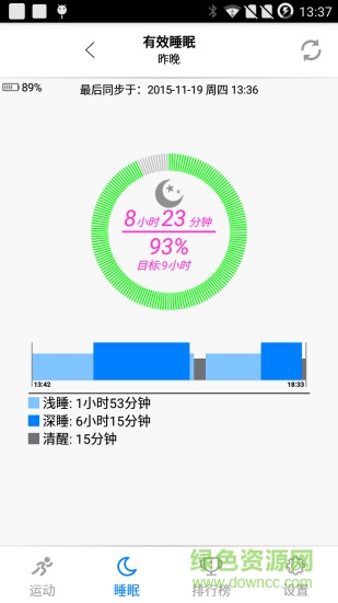 極致手環(huán)2 v2.3.8 安卓版 3