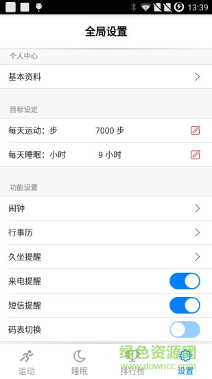 極致手環(huán)2 v2.3.8 安卓版 1