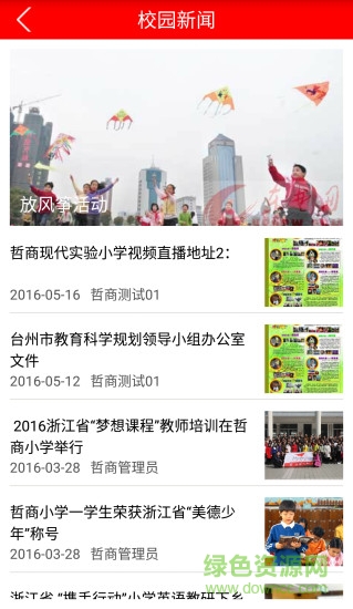學(xué)卓校園(校園服務(wù)) v1.1 安卓版 0