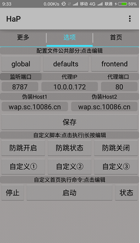 hap四川移動(dòng)免流模式