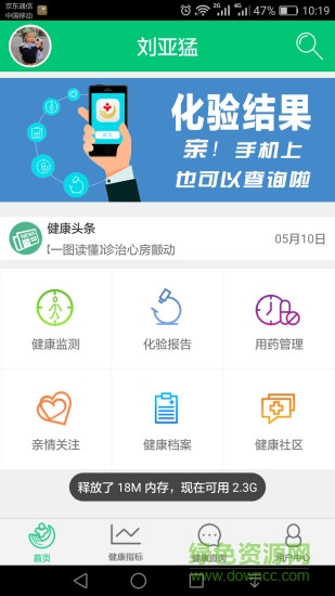 醫(yī)聯(lián)天下 v1.0.6 安卓版 0