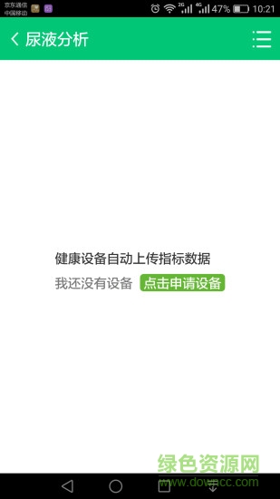 醫(yī)聯(lián)天下 v1.0.6 安卓版 2