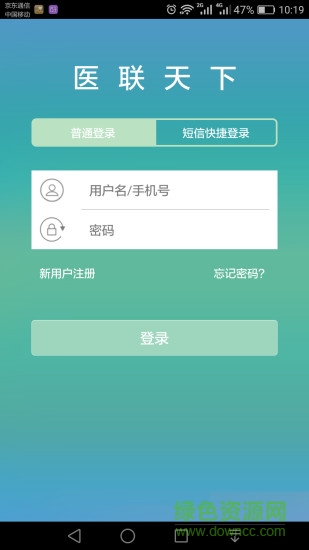 醫(yī)聯(lián)天下 v1.0.6 安卓版 3