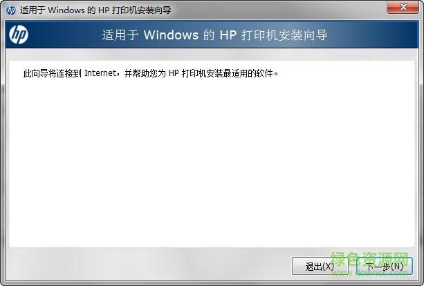 惠普打印機(jī)驅(qū)動(dòng)安裝向?qū)Чぞ? alt=