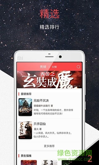 火星小說刷火星幣免兌換碼 v1.0 安卓版 0