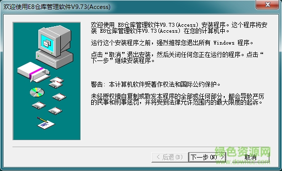 E8倉庫管理軟件 v9.73 官方安裝版 0