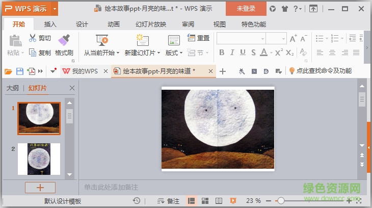 月亮的味道繪本故事ppt  0