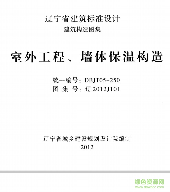 遼2012j101 室外工程、墻體保溫構(gòu)造 0