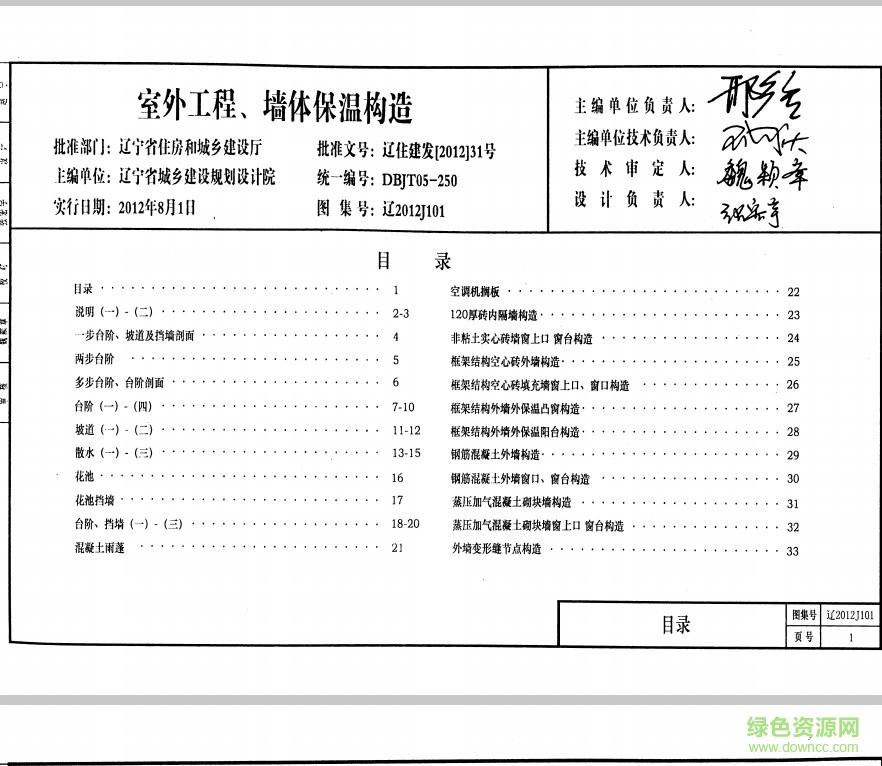遼2012j101 室外工程、墻體保溫構(gòu)造 1
