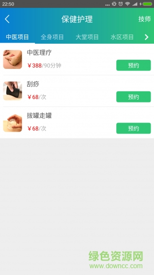 元生態(tài)休閑酒店 v1.0.1 安卓版 3