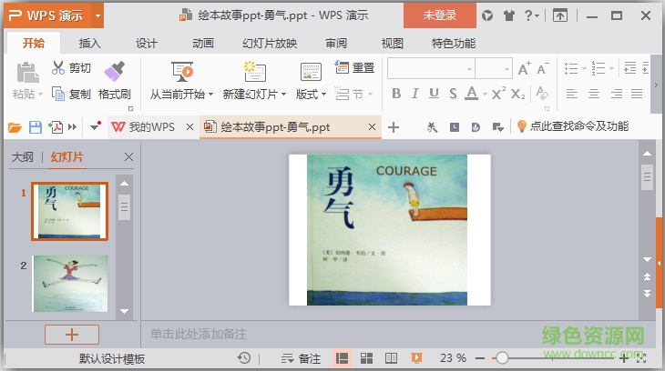 勇氣繪本教案ppt  0