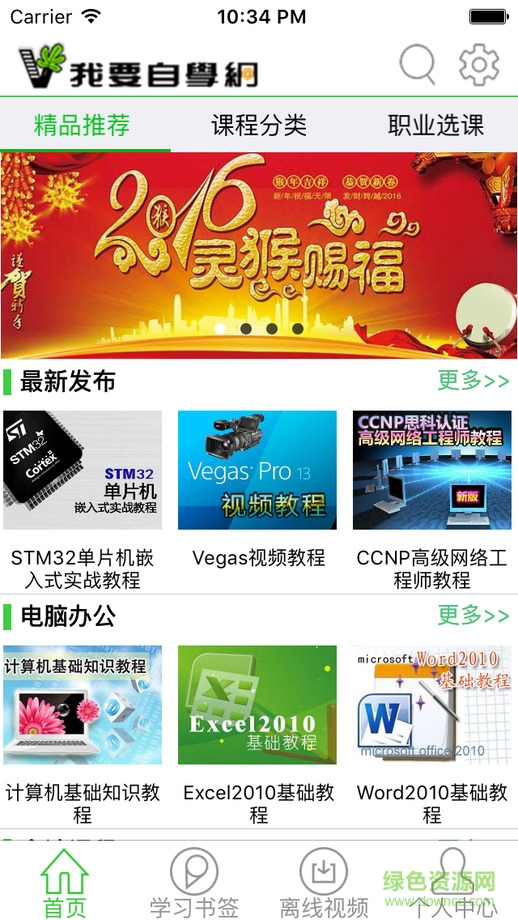我要自學(xué)網(wǎng)ipad客戶端1