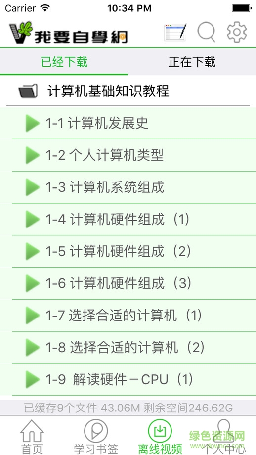 我要自學(xué)網(wǎng)ipad客戶端3