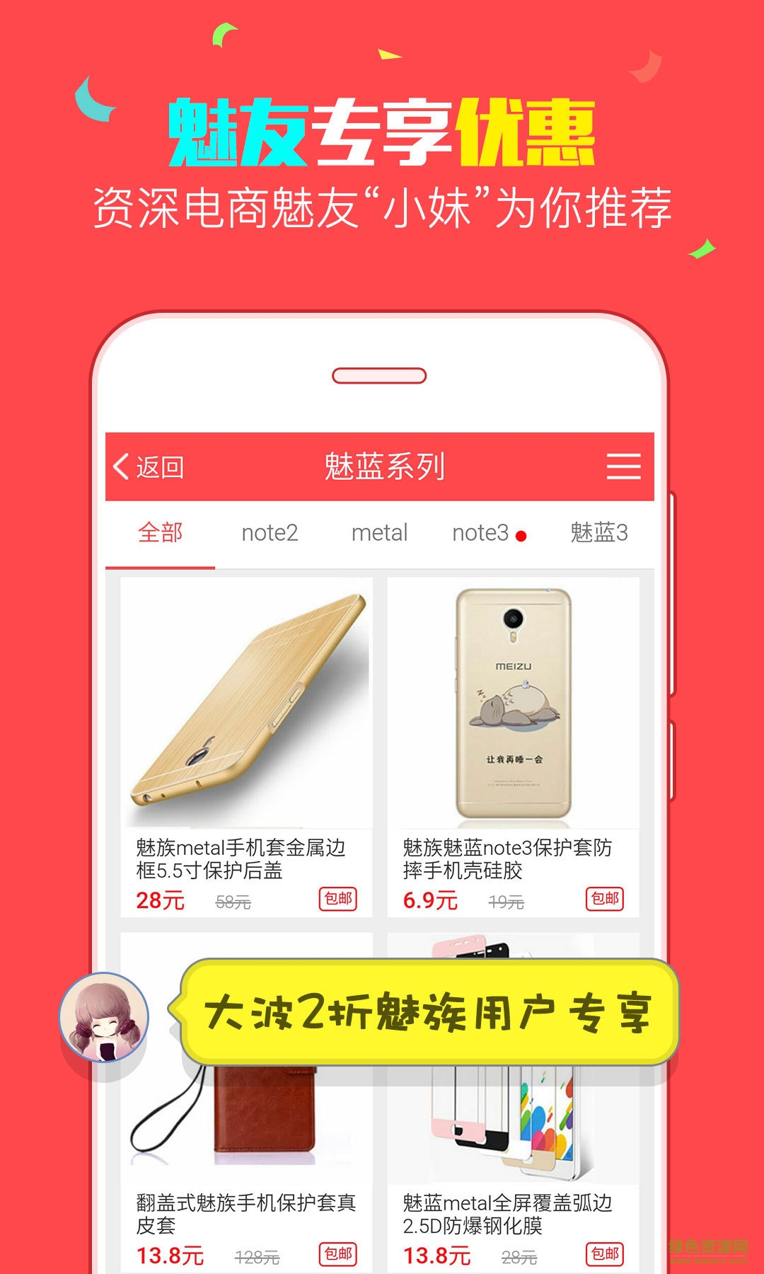 魅友惠(特價(jià)商城) v2.0.33 安卓版 2