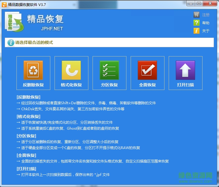 精品數(shù)據(jù)恢復軟件
