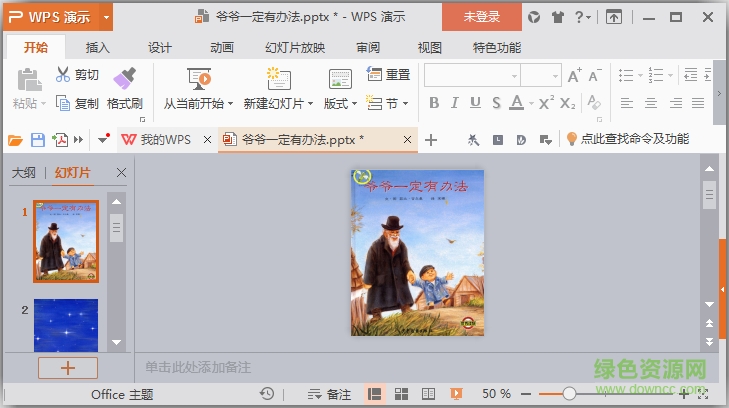 爺爺一定有辦法繪本故事ppt  0