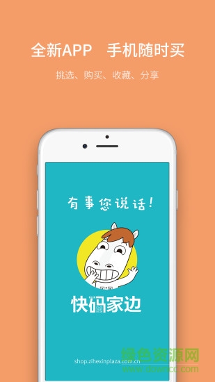 快碼家邊 v1.0.2 安卓版 0