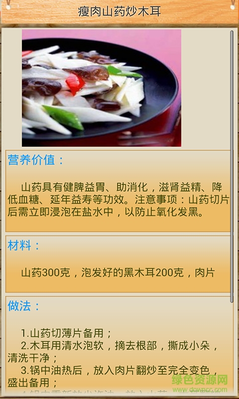 減肥菜譜