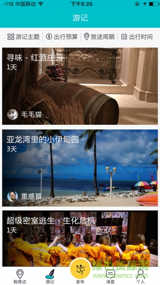 旁邊游app