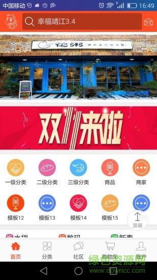 幸福靖江(購(gòu)物軟件) v3.4 安卓版 2