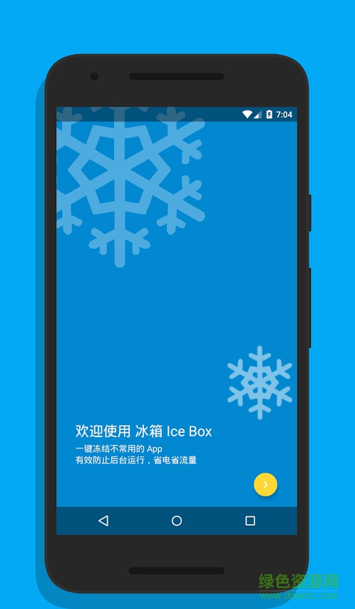冰箱軟件凍結(jié)修改版 v2.0.6 安卓最新版 0