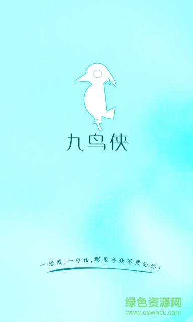 九鳥俠(圖片處理) v1.0 安卓版 0