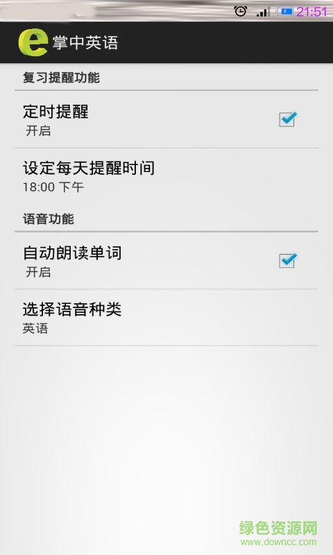 跟我學(xué)英語(yǔ)(記單詞神器) v3.0 安卓版 0