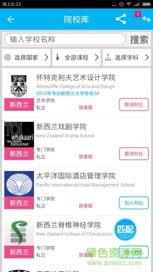 留學(xué)智酷(出國(guó)留學(xué)必備) v1.4.1 安卓版 2