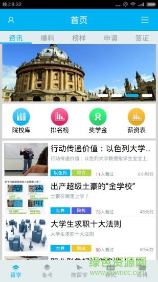 留學(xué)智酷(出國(guó)留學(xué)必備) v1.4.1 安卓版 3